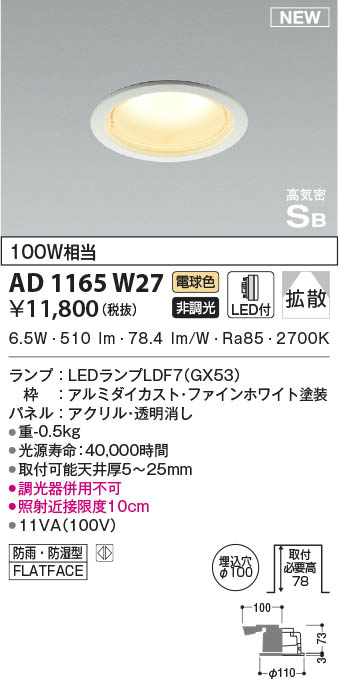 AD1165W27 RCY~ p_ECg zCg 100 LED(dF) gU