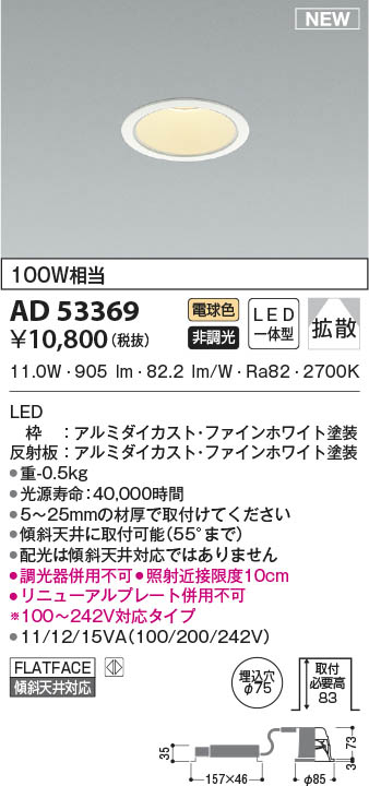 AD53369 RCY~ _ECg 75 LED(dF) gU