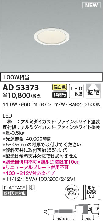 AD53373 RCY~ _ECg 75 LED(F) gU