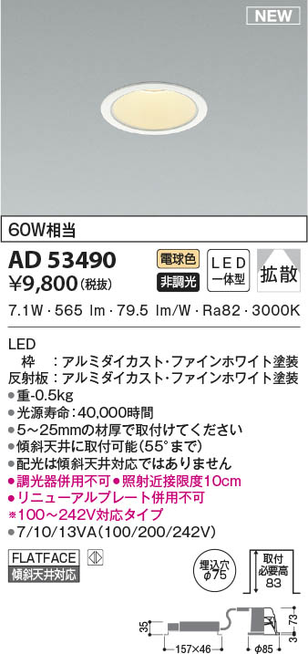 AD53490 RCY~ _ECg 75 LED(dF) gU