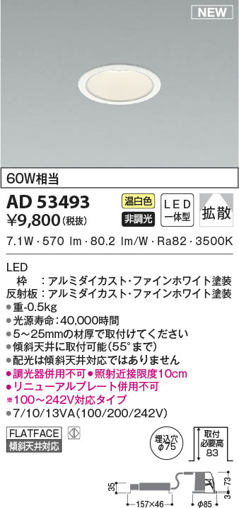 AD53493 RCY~ _ECg 75 LED(F) gU