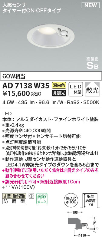 AD7138W35 RCY~ p_ECg zCg 100 LED(F) ZT[t U