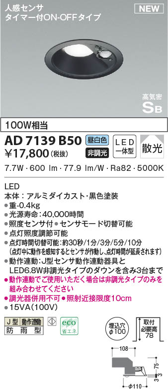 AD7139B50 RCY~ p_ECg ubN 100 LED(F) ZT[t U