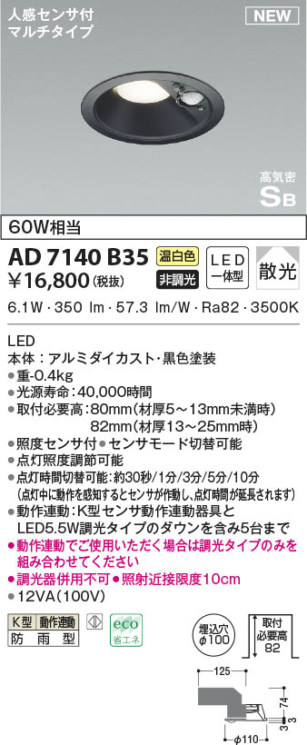 AD7140B35 RCY~ p_ECg ubN 100 LED(F) ZT[t U (AD46459L ގi)