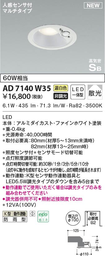 AD7140W35 RCY~ p_ECg zCg 100 LED(F) ZT[t U (AD46457L ގi)