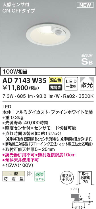 AD7143W35 RCY~ p_ECg zCg 100 LED(F) ZT[t U