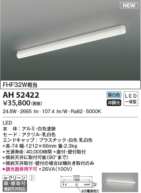 AH52422 RCY~ Lb`Cg LED(F) (AH45467L ֕i)