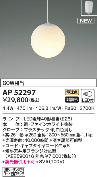 AP52297 RCY~ y_gCg R[h 250 LED(dF)