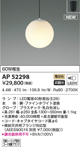 AP52298 RCY~ y_gCg R[h 250 LED(dF)