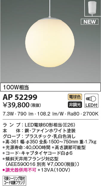 AP52299 RCY~ y_gCg R[h 350 LED(dF)