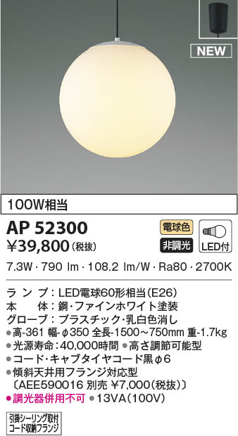 AP52300 RCY~ y_gCg R[h 350 LED(dF)