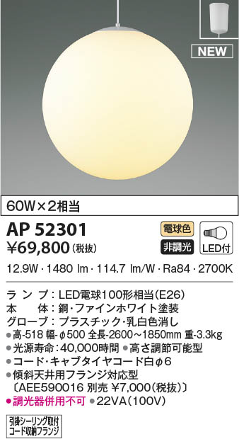 AP52301 RCY~ y_gCg R[h 500 LED(dF)