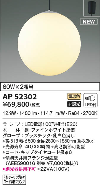 AP52302 RCY~ y_gCg R[h 500 LED(dF)