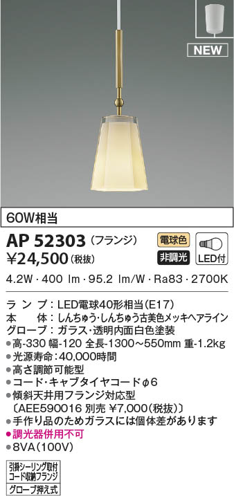 AP52303 RCY~ y_gCg uX LED(dF)