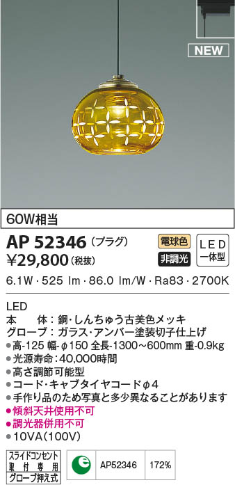 AP52346 RCY~ [py_gCg Ao[ LED(dF) (AP43517L ގi)