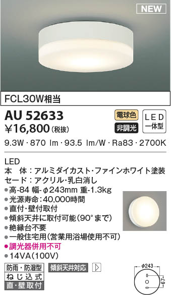 AU52633 RCY~ hJh^V[OCg zCg LED(dF) (AU50484 ގi)