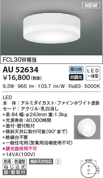 AU52634 RCY~ hJh^V[OCg zCg LED(F)