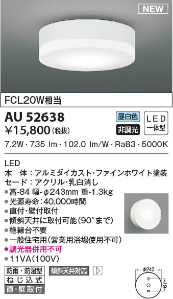 AU52638 RCY~ hJh^V[OCg zCg LED(F)