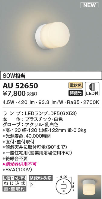 AU52650 RCY~ hJh^uPbgCg zCg LED(dF) (AU50262L ގi)