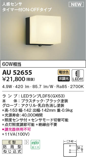 AU42381L コイズミ 屋外用スポットライト LED（電球色） センサー付 - 3