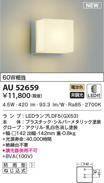 AU52659 RCY~ hJ^uPbgCg Vo[ LED(dF) (AU40271L ގi)