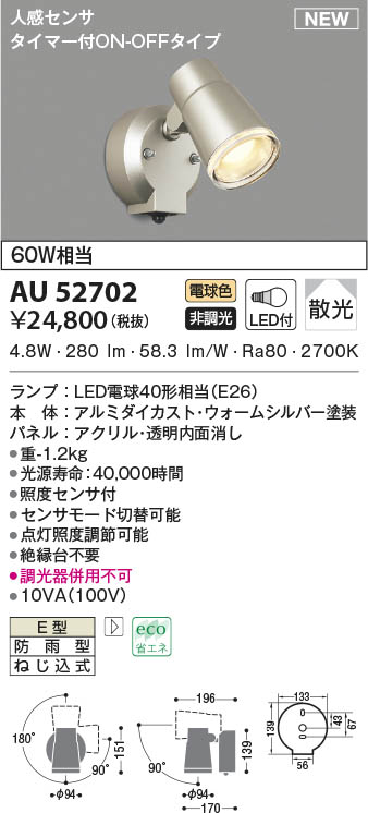 コイズミ照明 AU52704 エクステリアライト ブラック 防雨型 スポットライト 非調光 電球色 LEDランプ交換可能型