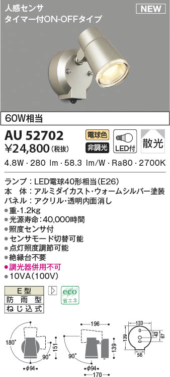 メーカー公式ショップ】 コイズミ照明 LED人感センサ付 アウトドアスポットライト AU45240L 工事必要