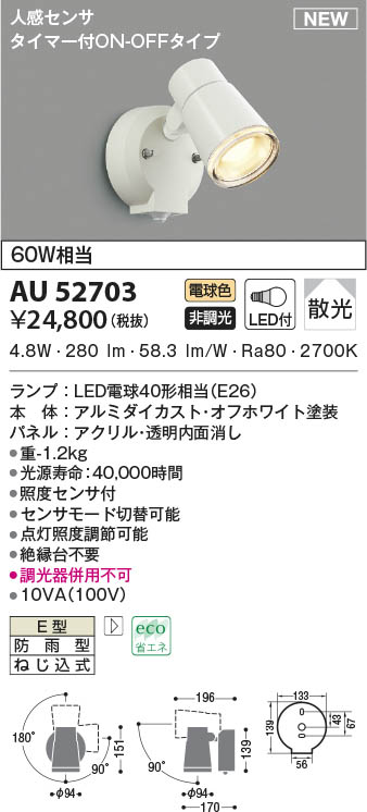 AU52703 RCY~ OpX|bgCg zCg LED(dF) ZT[t (AUE640557 ֕i)
