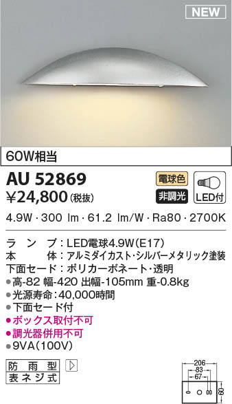 AU52869 RCY~ hJ^uPbgCg Vo[ LED(dF) (AU35840L ֕i)