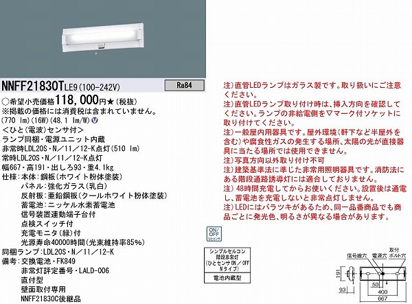 春新作の パナソニック NNFF21835TLE9 NNFF21835T LE9 LED非常灯 階段通路誘導灯