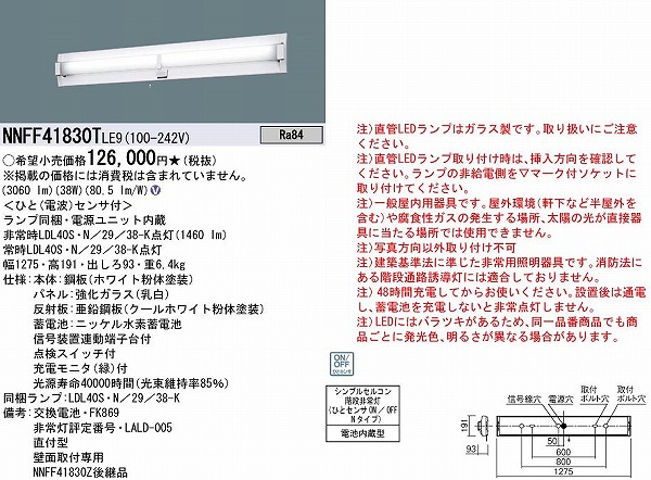 NNFF41830TLE9 pi\jbN px[XCg 40` LED(F) ZT[t (NNFF41830Z pi)