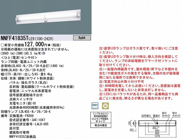 NNFF41835TLE9 pi\jbN px[XCg 40` LED(F) ZT[t (NNFF41835z pi)