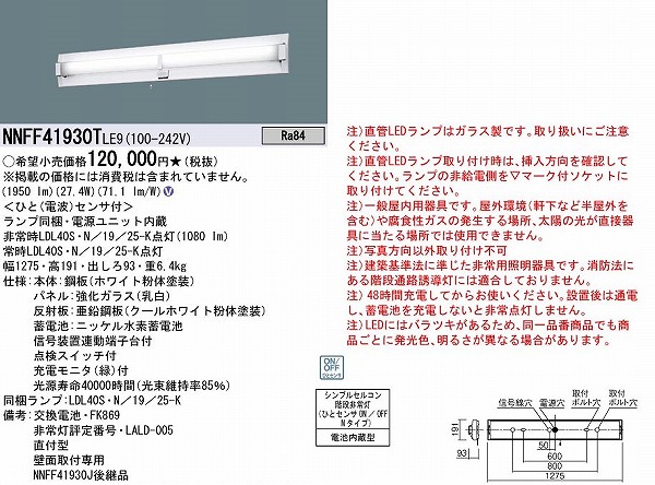 NNFF41930TLE9 pi\jbN px[XCg 40` LED(F) ZT[t (NNFF41930J pi)