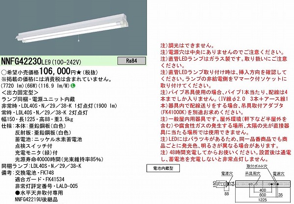 パナソニック【XLG423UGNLE9】LED防災照明 - 材料、部品