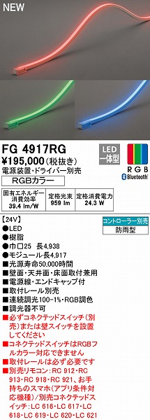 オーデリック フレキシブルライン FG4917RG オーデリック 照明 LED ODELIC 1台 通販