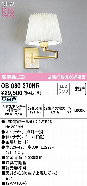 OB080370NR I[fbN uPbgCg LEDiFj