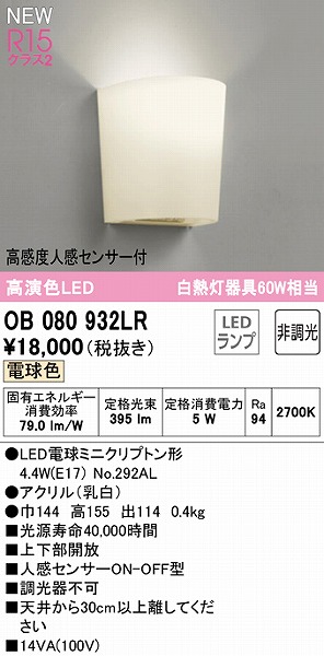OB080932LR I[fbN uPbgCg LEDidFj ZT[t