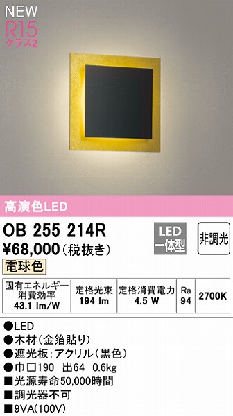 オーデリック オーデリック オーデリック ブラケットライト 黒/金 LED（電球色） OB255214R
