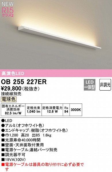 OB255227ER | コネクトオンライン