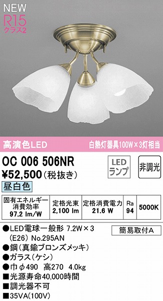 OC006506NR | コネクトオンライン