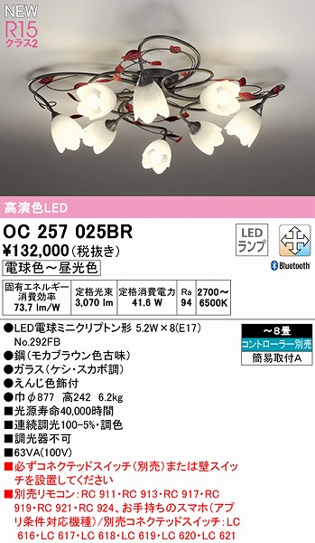 ODELIC オーデリック シャンデリア 〜8畳 6灯 LED フルカラー調色 調光 Bluetooth OC257171RG  シーリングライト、天井照明