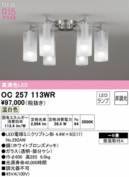のぼり「リサイクル」 オーデリック オーデリック シャンデリア 〜6畳 6灯 LED（温白色） OC257113WR 通販 