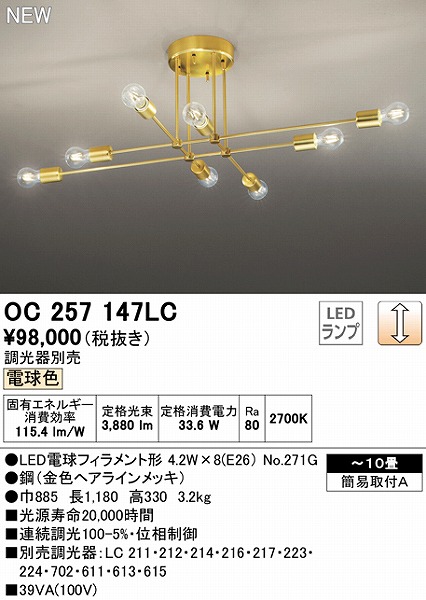 送料無料) オーデリック OC257028WR シャンデリア LEDランプ 温白色 非調光 ODELIC 