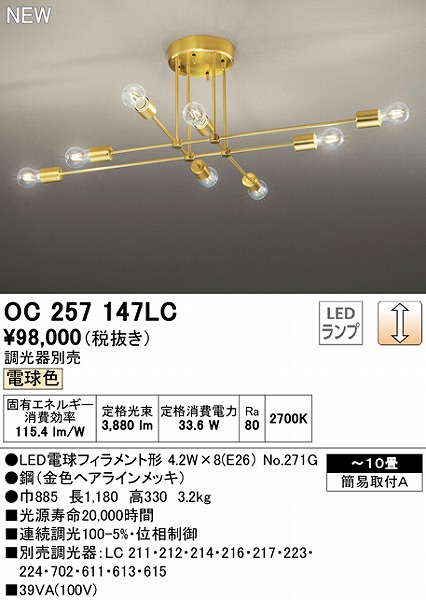 照明 おしゃれ シンプル モダン LED オーデリック ODELIC フルカラー調光・調色 シャンデリア OC257175RG 多彩な光の演出ができる  Bluetooth対応機種 電 シーリングライト、天井照明