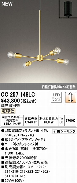 OC257148LC I[fbN VfA S[h LED dF 