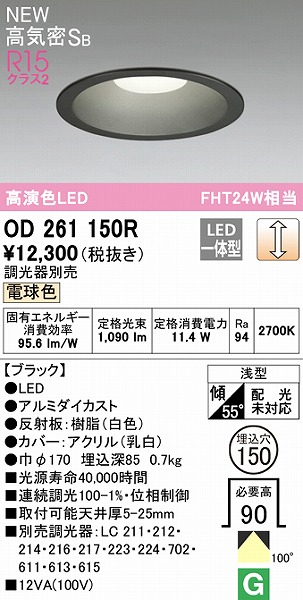 OD261150R I[fbN _ECg ubN 150 LED dF  gU