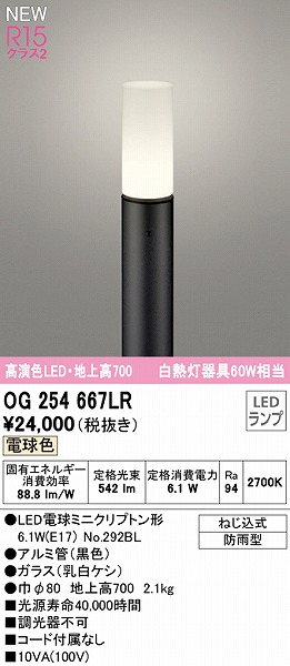 ODELIC OG254655LCR オーデリック ポールライト ブラック H700 LED（電球色） センサー付 