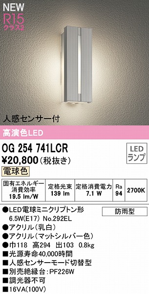 ふるさと割 オーデリック OG041659LC1 エクステリア LEDポーチライト 白熱灯器具40W相当 別売センサー対応 電球色 防雨型 