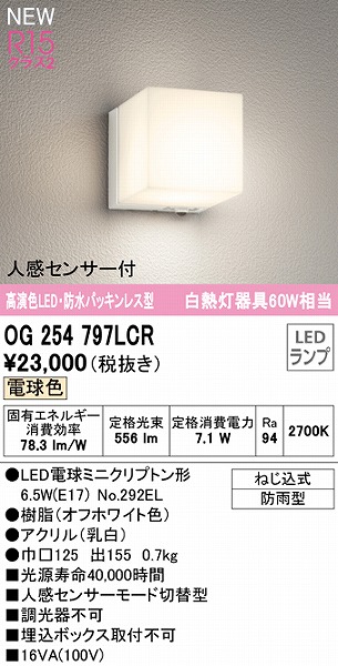 ソフトパープル OG254986LC オーデリック ポーチライト ホワイト LED（電球色） センサー付 屋外照明