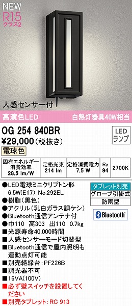 OG254840BR I[fbN |[`Cg ubN LED dF  Bluetooth ZT[t